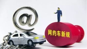 昆明可办理网约车经营许可首日 你关心的问题在这里